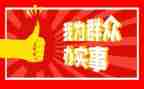 我为群众办实事实践活动工作总结5篇