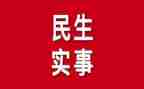 我为群众办实事活动心得体会8篇
