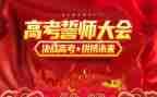 誓师教师讲话稿5篇