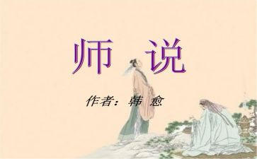 学生师说读后感最新7篇