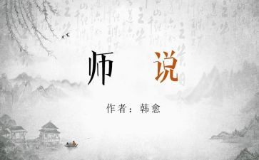 学生师说读后感优质5篇