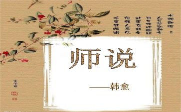 师说读后感700字最新6篇