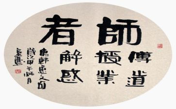 师说第二课时教案7篇