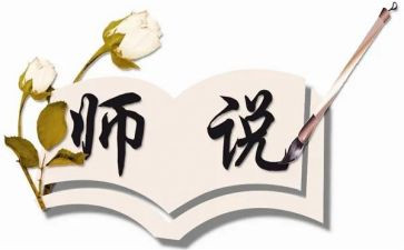 学生师说读后感优秀6篇