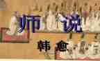 师说读后感700字8篇