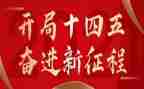 十四五心得7篇