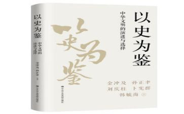 以史为鉴九个必须心得体会5篇