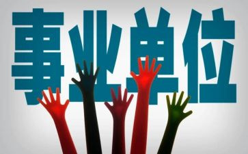事业编人员个人总结7篇