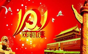 十一国庆演讲稿8篇