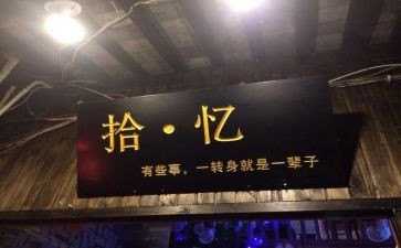 拾忆的作文5篇