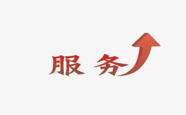 售后服工作总结参考8篇