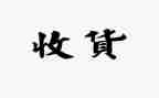 收获作文500字推荐5篇