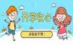 收心教育主题班会教案5篇