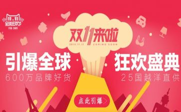 关于双11的演讲稿通用5篇
