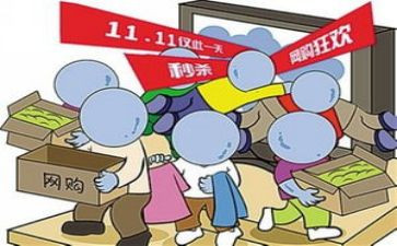 双11的影响演讲稿5篇