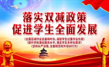 学校双减工作总结7篇