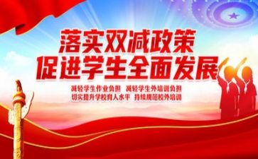 双减工作教师心得体会7篇
