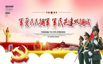 双拥述职工作报告5篇