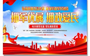 双拥年度工作计划7篇