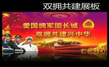 2024乡镇双拥工作总结8篇