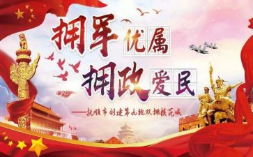 找双拥工作计划7篇
