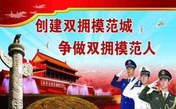 双拥刚工作计划7篇