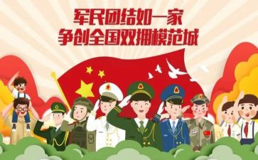 乡镇双拥工作总结7篇