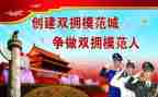 双拥刚工作计划7篇