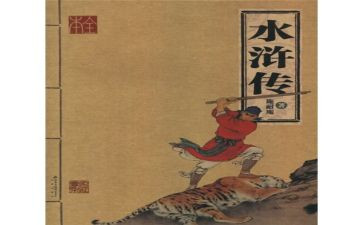 26水浒读后感推荐5篇