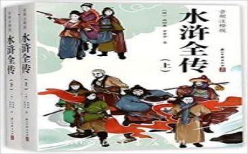 水浒转读后感推荐6篇