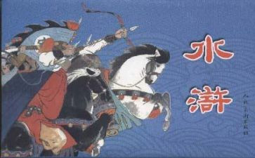 读《水浒传》读后感600字参考6篇