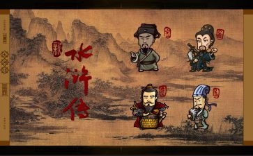 心得体会水浒传600字5篇