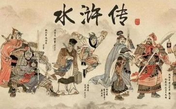 水浒转读后感参考7篇