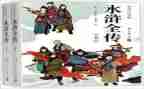 读《水浒传》读后感600字5篇