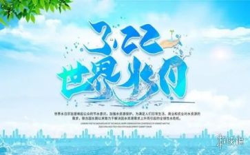 幼儿园节水日活动方案7篇