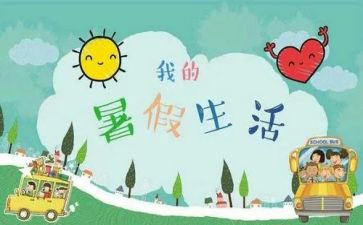 暑假鉴定表自我鉴定最新8篇
