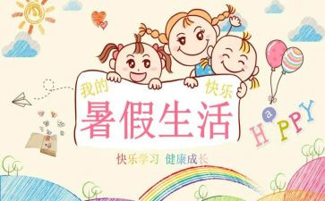 大学暑假心得体会6篇