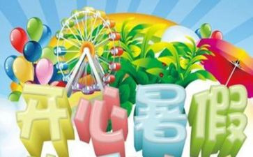 暑假里的我作文300字优质7篇
