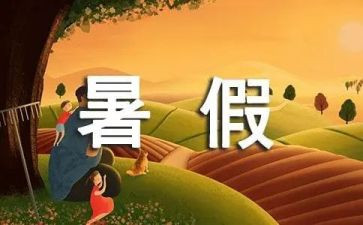 打暑假工的作文600字优质7篇