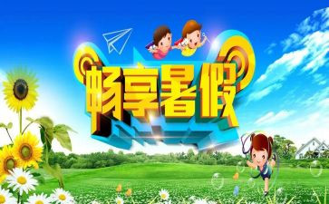 关于暑假工的作文模板8篇