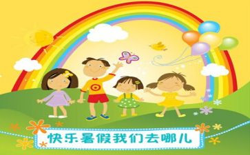 暑假里的我作文最新5篇