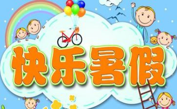 暑假前的工作总结范文7篇