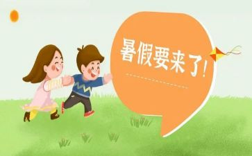 2024年暑假活动总结范文7篇
