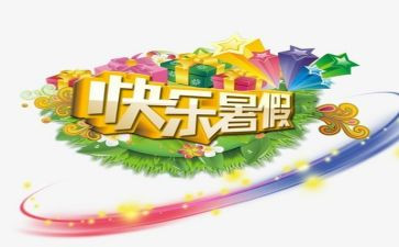 暑假培训心得8篇