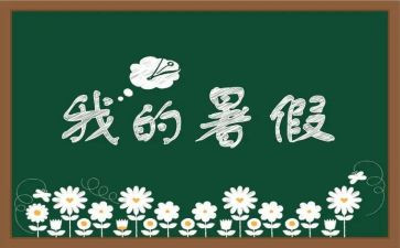 教师暑假培训心得8篇
