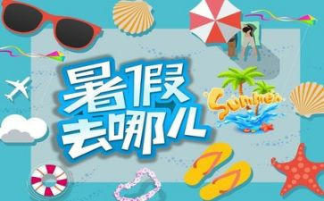 2024年暑假工作总结通用8篇