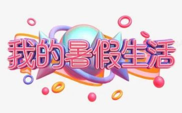 教师暑假培训心得优秀5篇