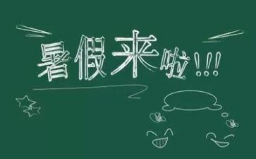 暑假安排作文5篇