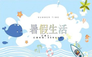 暑假里的我作文300字7篇