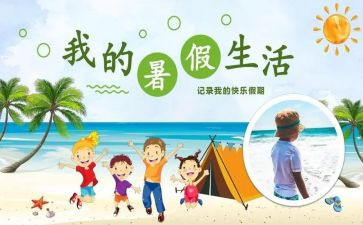 2023暑假演讲稿精选5篇